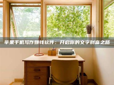 海南2024年全国金投美亚招募中心详解，避免踩坑指南！