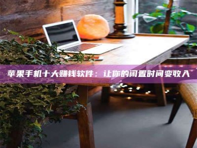 海南“试药师”之趣，这些药物选择你真懂了吗？趣谈生活小贴士！