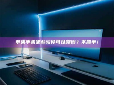 海南《小心！这个兼职陷阱差点害了我的健康》