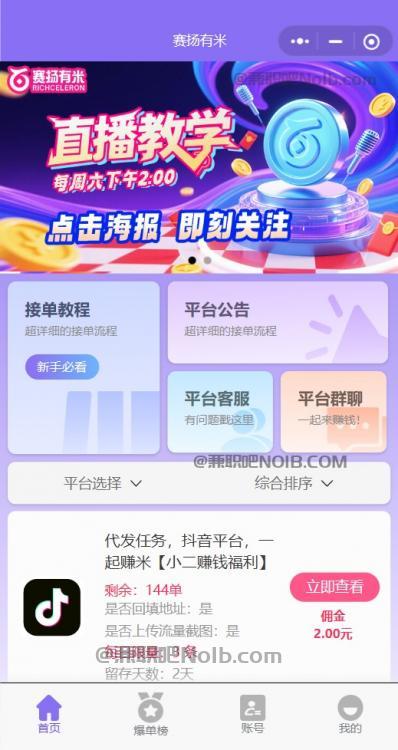 海南【赛扬有米】宝妈学生居家线上视频代发兼职平台,0撸赚米项目 第2张 海南【赛扬有米】宝妈学生居家线上视频代发兼职平台,0撸赚米项目 第2张