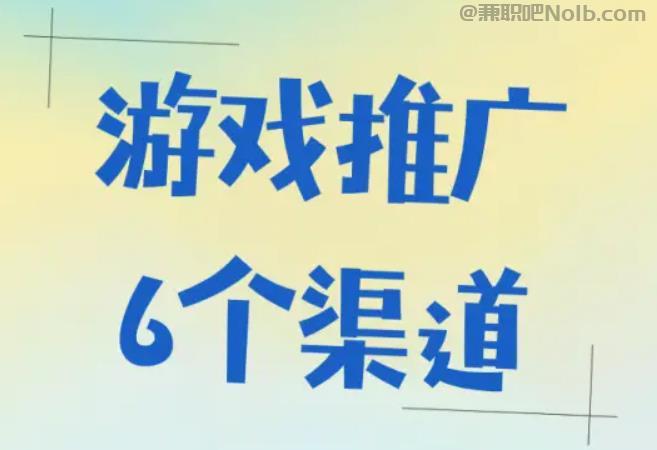 海南游戏推广赚佣金的平台有哪些 第1张
