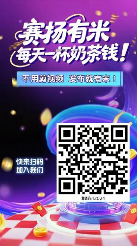 海南【赛扬有米】宝妈学生居家线上视频代发兼职平台,0撸赚米项目 第4张 海南【赛扬有米】宝妈学生居家线上视频代发兼职平台,0撸赚米项目 第4张